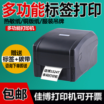 Jiabo 1124T clothing tag food communication cable Asian silver label paper sticker price label printer