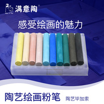 Satisfied pottery under glaze chalk drawing tool painting sketch ceramic underglaze tool 10 color imported underglaze color