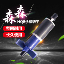 Sensen accessories submersible pump HQB-2000 2200 2500 3500 4500 5500 water pump rotor