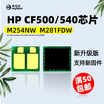 Compatible HP CF500A Toner Chip M254nw M281fdw CF540A count 203A 202A