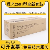 Ricoh MP2501SP toner cartridge 2001L 1813 2013 drum Kisdeye 1025 Drum Assembly