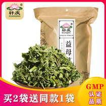 (Buy 2 hair 3) Xuanqing motherwort tea 320g tea Chinese herbal medicine dried goods motherwort with red sugar conditioning gas and blood