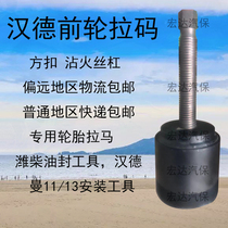 Hande Bridge Front Wheel Wheel Wheel Rama Hande Bridge Front Wheel La Code Dron Front Wheel Rama Auto Repair Auto Maintenance Tool