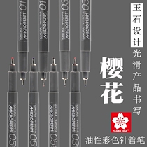 SAKURA oily needle pen Jade drawing hook pen Waterproof needle pen Jade marker pen Quick-drying waterproof comic design drawing needle pen