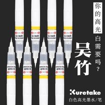 Japan imported Wu Zhu Kuretake manga white ink Waterproof high light white ink pen watercolor painting high light ink water resistance high light pen ink white correction fluid high light pen
