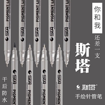 Sta 8050 hand-drawn needle pen hook stroke pen stroke pen design hand drawing pen paper dry waterproof Needle Needle pen