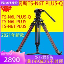 TERIS Turis TS-N6T PLUS-Q carbon fiber portable professional tripod one-button lift 75mm bowl mouth