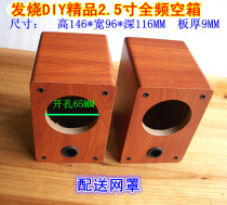 New 2 5-inch speaker full-range empty box speaker empty box 2 5-inch speaker empty box wood 19 yuan a