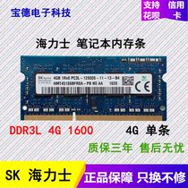  Hynix Hynix Hyundai 4G 1RX8 DDR3L 1600 Laptop memory Strip 1 35V Low voltage