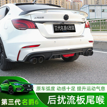 The new third generation 20-21 Mingjue mg6 modified four-out exhaust rear lip tail throat size surround rear spoiler