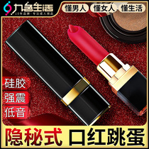 Lipstick Egg Girl Strong shock No insertion female sex supplies orgasm dedicated to adult sex toy bounces
