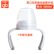Goodbaby bottle accessories Cap cap Wide mouth diameter handle Bottle grip Handle Bottle cap New