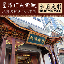 Chinese antique solid wood arched eaves door Ancient hot pot shop decorative facade Wood carving fake cornice signboard customization
