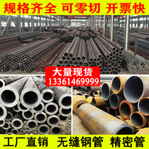 No. 45 seamless steel pipe zero-cut plating pipe 20# large and small diameter thick thin wall pipe precision steel pipe processing round steel factory