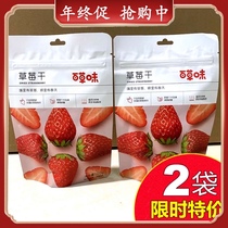 Baicao dried strawberry 100g X2 bag net red snacks snacks dried fruit bag mixed with dried fruit