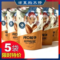 Three squirrels open pine nuts 100g X5 bags of nuts fried Northeast hand-peeled red pine nuts original flavor large particles