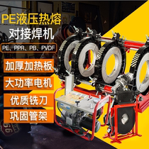 PE semi-automatic hydraulic hot melt machine butt welding machine welding machine hot melt butt machine 400 450 500 630