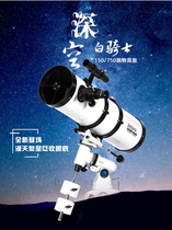 BOSMA Bo Guan Tianqin reflection 150 750 150EQ astronomical telescope high power HD large diameter