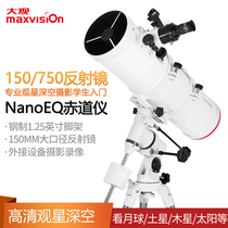 Jinghua Grand View professional astronomical telescope 150750 high-power HD night vision stargazing deep space photography student spherical