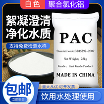 White polyaluminum chloride PAC food grade drinking water treatment special water purification flocculant factory direct sales