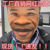 Simulation face mask 3D funny pattern personality spoof display creative mouth expression with sand sculpture shaking sound funny