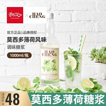 Haocheng Mosido Mint Flavor Peppermint Fructose Syrup Mojito Coffee Juice Bing Milk Tea Special Commercial 1L