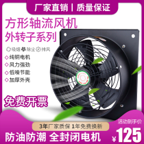 Square outer rotor axial fan 220V silent high-speed smoke exhaust fan strong low noise industrial 380V