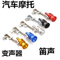 Variable car exhaust whistle sound motorcycle decoration car tail throat pull wind car sound wave modification whistle