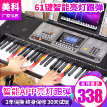 Meike connection APP smart electronic organ Standard 61 key force key adult children beginner teacher grade examination