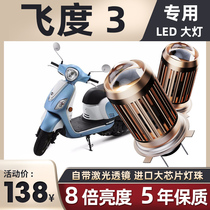 Sanyang Fit 3 motorcycle LED lens headlight modification accessories high-light low-light integrated H4 three-claw bulb strong light