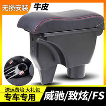 2014-2021 Toyota New Vios central armrest box original modified 19 Vios FS special 17 hand 21