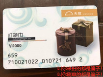 (Before please contact) 942 discount for sale of national general Rainbow Shopping Card 2000 yuan denomination card