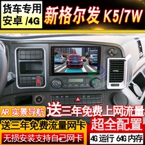 Jianghuai Gerfa K5W K7W A5 truck navigation recorder reversing Image car large screen all-in-one