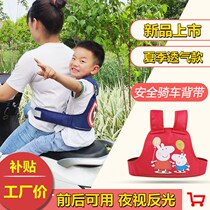 Electric motorcycle child seat belt Baby safety strap Riding battery car child back seat fall-proof breathable strap