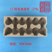 12 Natural color high angle environmental protection egg tray egg box pulp egg box handmade creativity