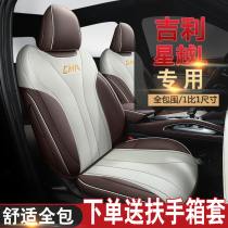 Dedicated to Geely stars the L cushions all surround the seat cover 21 Stars The Four Seasons Universal Seat Cushion Seat Cover