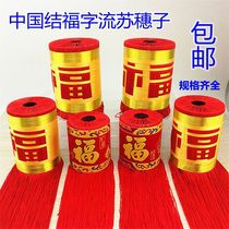 Special handicraft Chinese knot red pendant large blessing tassel tassel pendant lantern hanging beard decoration accessories