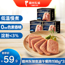 Meizhou Dongpo Wangjiadu low temperature short-term lunch meat 198g * 3 three Meiji original boxed non-canned