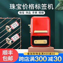 Jingchen B21 jewelry label printer Handheld jewelry bracelet necklace watch Jade Jade Jade Emerald glasses shop tag automatic barcode machine Small price tag machine Jingcheng