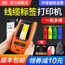 Jingchen B50 cable label printer Bluetooth communication room network cable knife type handheld portable communication fiber optic network wiring wire identification network port self-adhesive barcode machine label machine