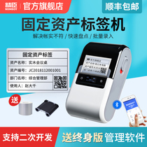 Jing Chen B32 fixed asset label printer management system software label labeling card bar code machine school office equipment Ledger asset storage inventory machine