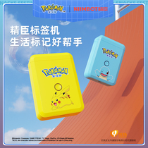 Po Ke Meng Lian famous Pikachu label machine Jingchen D110 home label printer can be connected to mobile phone notes traditional name stickers smart small Bluetooth thermal transparent label paper printer