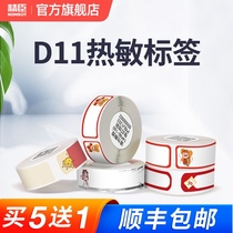 Jing Chen D11 New Year label sticker sticker self-adhesive printing paper marking machine price paper supermarket commodity price signing paper price paper self-adhesive small label thermal label paper price label sticker