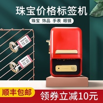 Jingchen B21 jewelry label printer handheld first jewelry bracelet necklace Watch Jade Jade Jade Jade glasses shop tag automatic bar code machine small price tag machine sincere