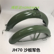 Motorcycle accessories Jialing 70 JH70 mud tile block muddy tile fender front and rear tile assembly original retro modification