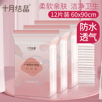 October crystallized maternal puerperal cushion postpartum special care cushion disposable bed linen large number 12 pieces 60x90cm