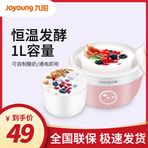  Joyoung yogurt machine Household small automatic multi-function dormitory homemade fermentation mini large capacity 10J91