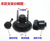 Travel recorder suction cup T type mouth universal Ren E line Ling degree Leview 360 to get cofixed bracket on-board base