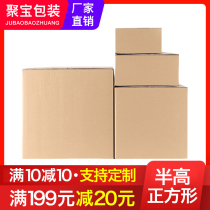 Half High square paper box flat express packing box postal small carton custom small wholesale