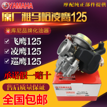 General Yamaha scooter old Lingying 125 ZY125T-A 2A Flying eagle 125 Patrol eagle 125 carburetor